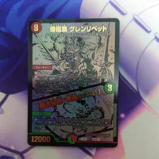 Bakuryu Ha Glenlivet / "Bakuryu Mystery, The Land of the Bakuryu! Black Extra Card