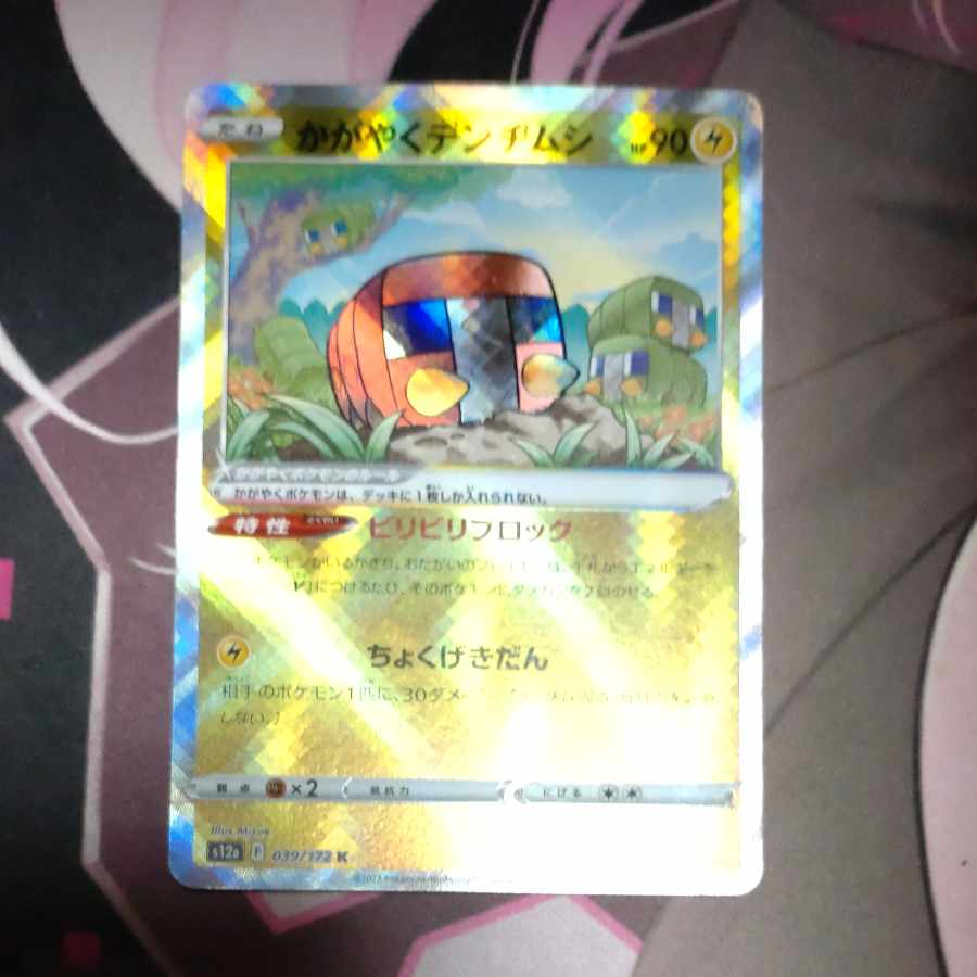 Kagayaku Charjabug K 039/172