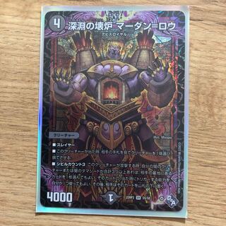 Broken Furnace of the Abyss Mardan-Rowe SR S5/S8