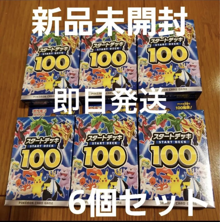 Pokémon Cards Start Deck 100, new, unopened, set of 6.