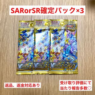 SARorSAパック　3点/ポケモンカード