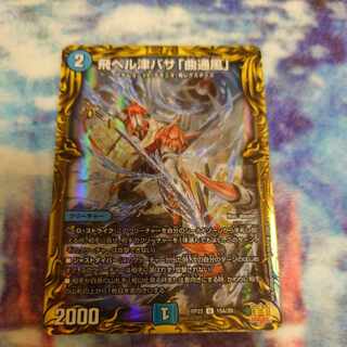 Tobi Bianca Tsubasa "Kyokutsukaze" (20th Rare Spec.) U-foil 15A/20