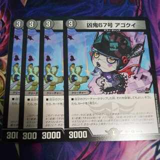 Wicked Demon No. 67 Agokui R 21/102