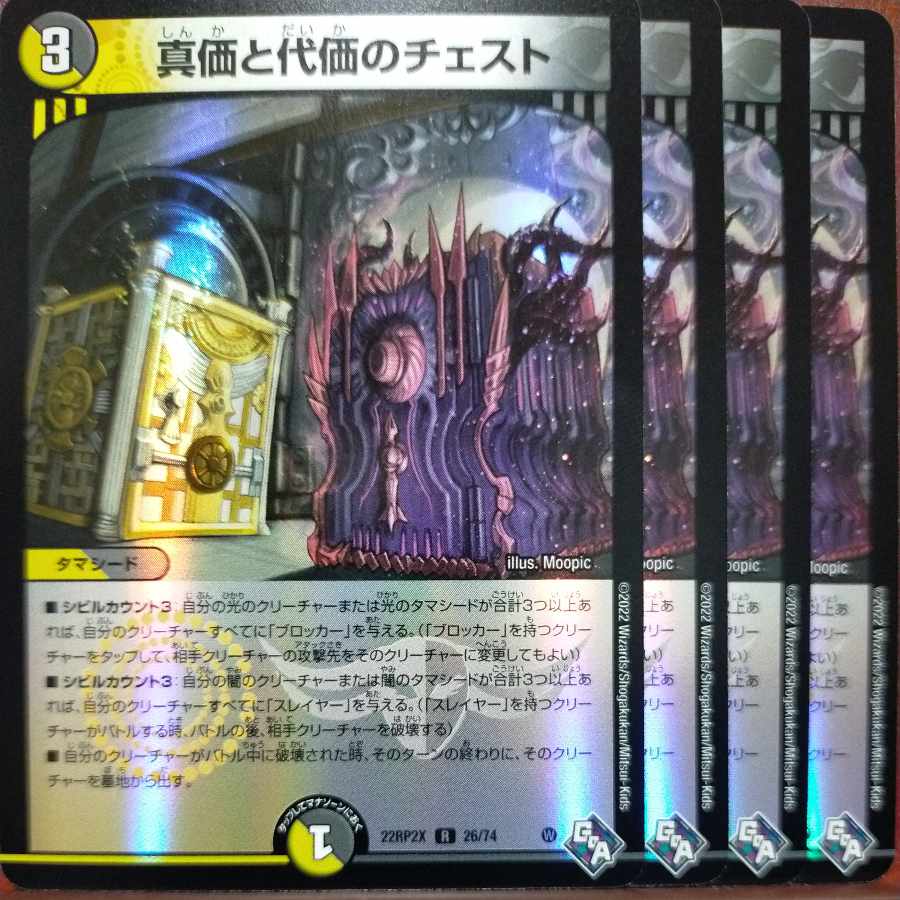 gnr set discount true and substitute chest (adrenaline ver.) r-foil 26/74