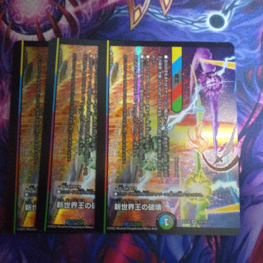 Destruction of the New World King|New World Order (lower) VR 12/75