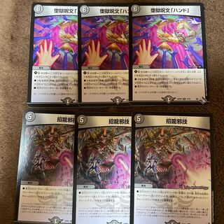 Invocation Dragon Evil Technique Fallen Hell Spell "Hand