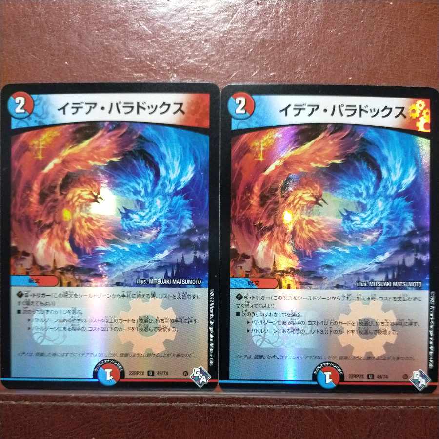 gnr set discount Idea Paradox (Adrenaline Ver.) U-foil 49/74