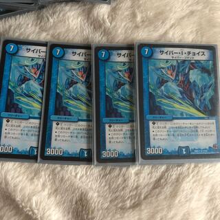 サイバーIチョイス