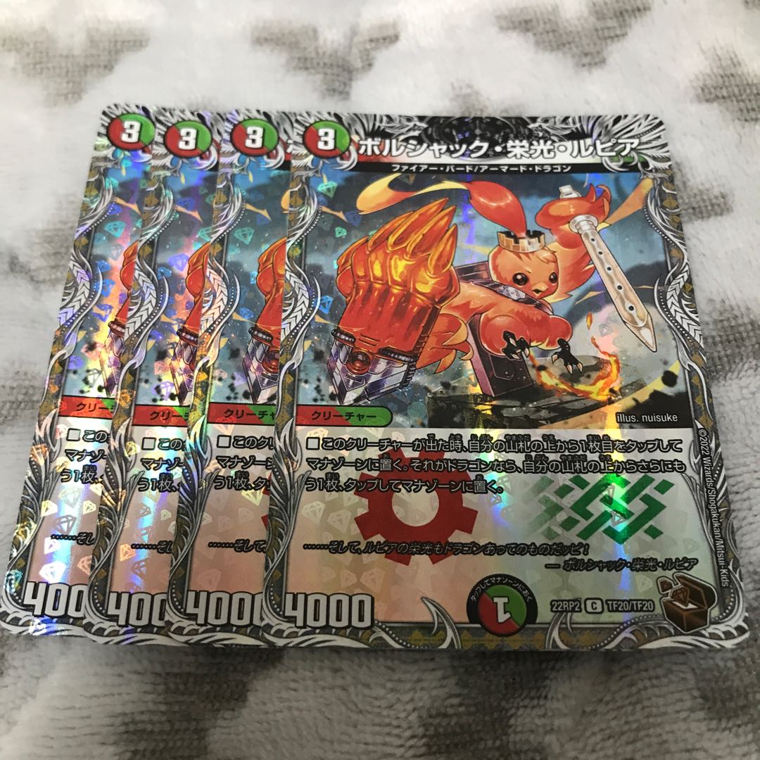 Borshak Glory Lupia (Copper Treasure) C-foil TF20/TF20