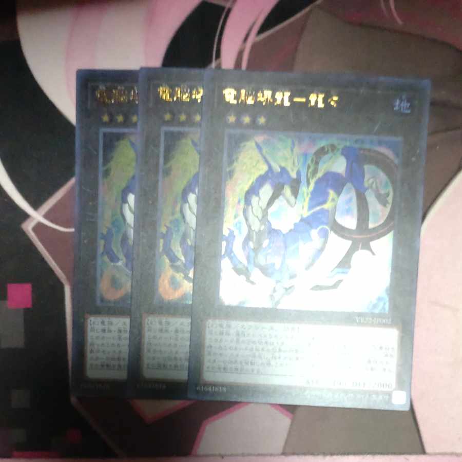 Dennou Sakai Ryu - Ryu-Yu Ultra Rare 3 copies