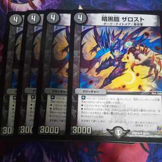 暗黒鎧 ザロスト U 35/71