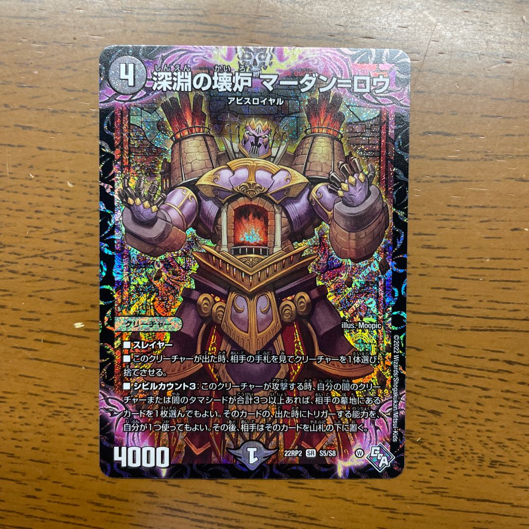 Broken Furnace of the Abyss Mardan-Rowe SR S5/S8