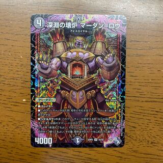 Broken Furnace of the Abyss Mardan-Rowe SR S5/S8