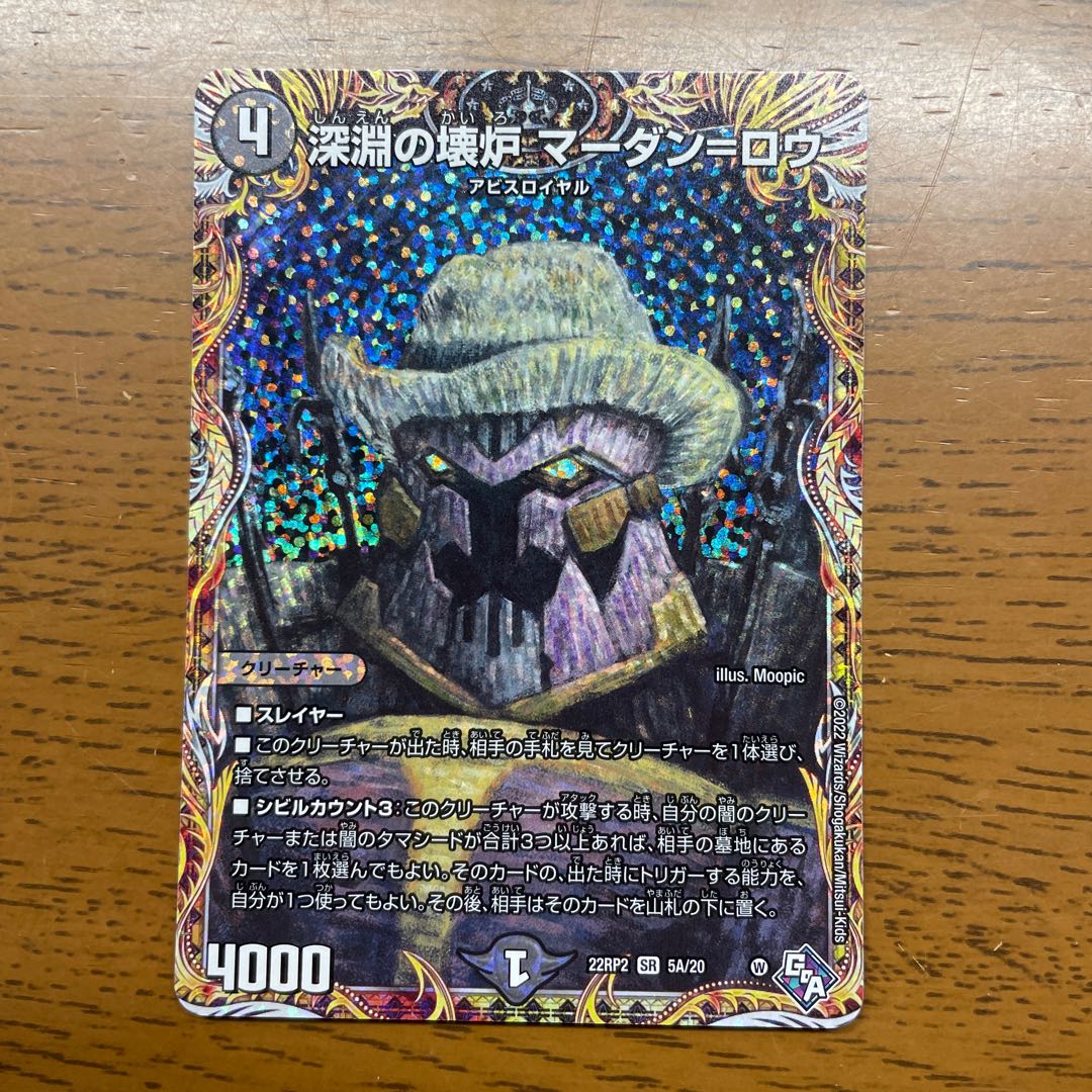 Abyssal Furnace Mardan-Lowe (Secret Rare Spec.) SR 5A/20