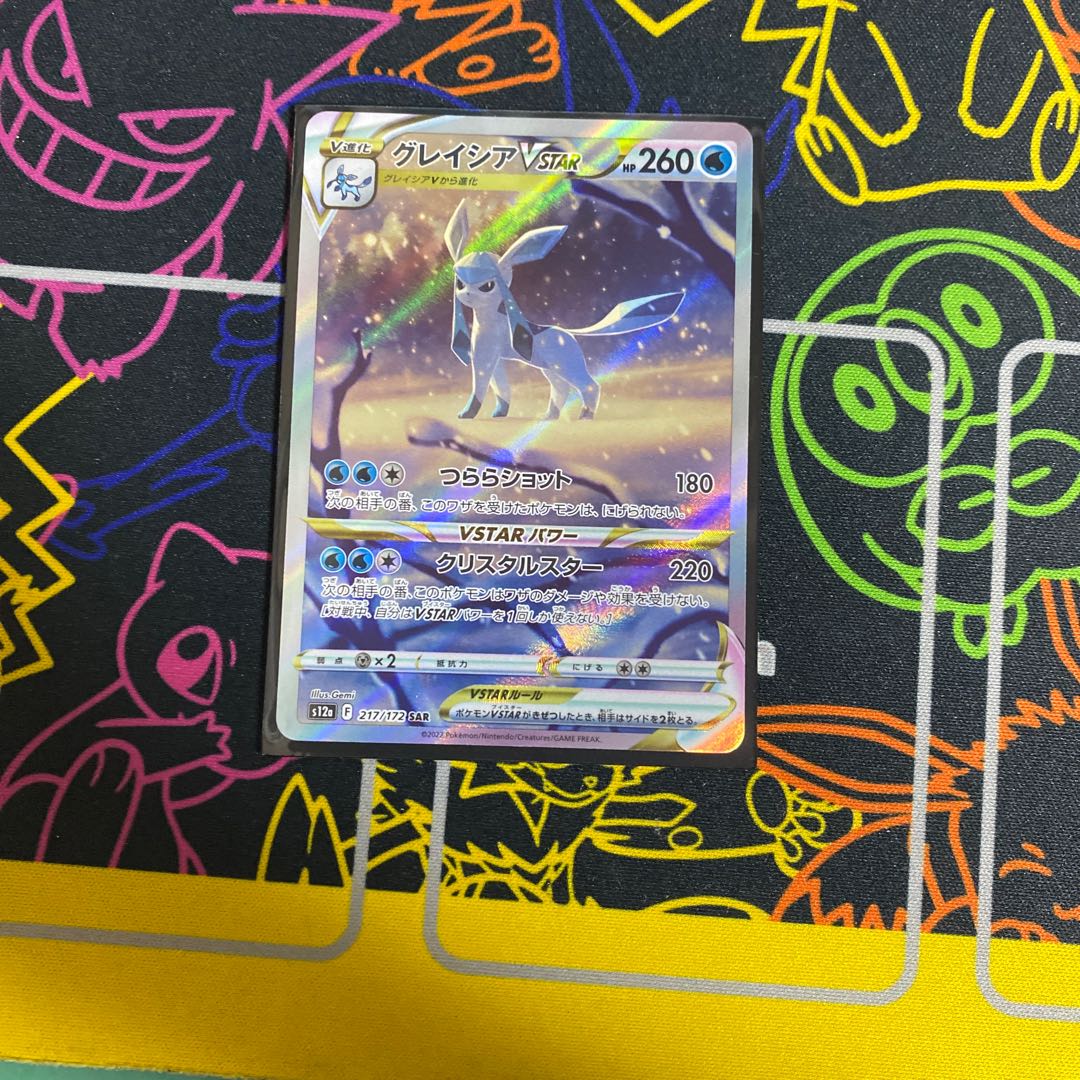 GlaceonVSTAR SAR 217/172