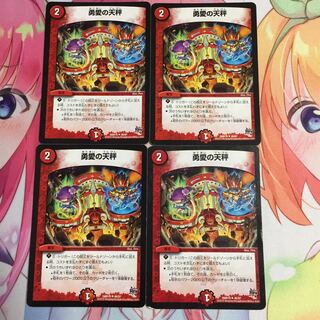 勇愛の天秤  4枚