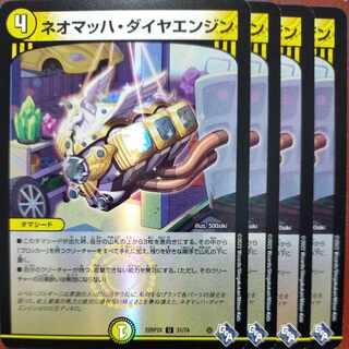 gnr set discount neomach diamond engine (adrenaline ver.) u-foil 31/74 1枚