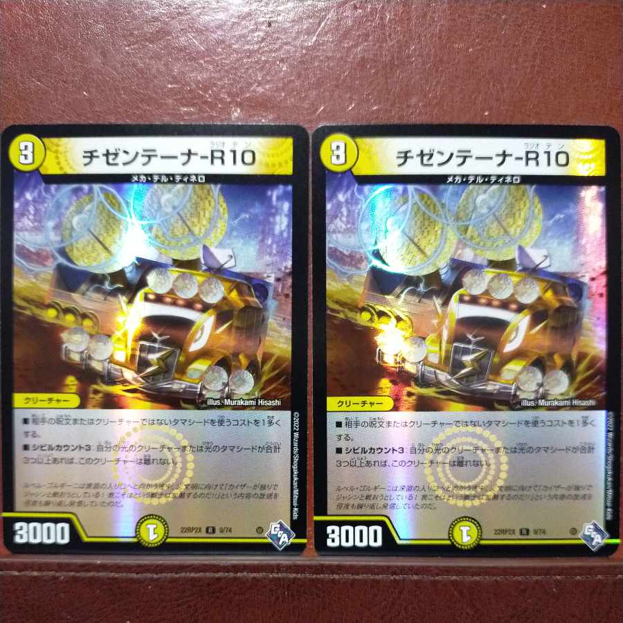 gnr set discount chisenna-r10 (adrenaline ver.) r-foil 9/74