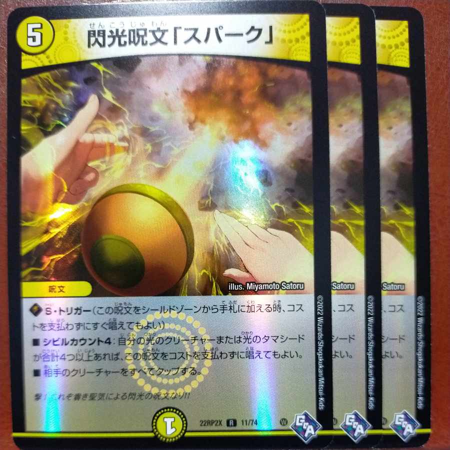 gnr set discount flash spell "spark" (adrenaline ver.) r-foil 11/74