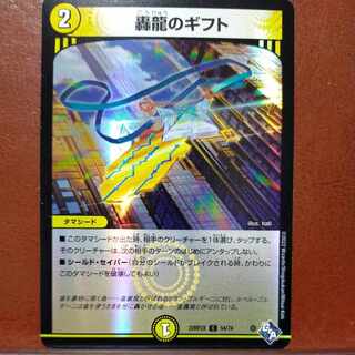 gnr set discount roaring dragon gift (adrenaline ver.) c-foil 54/74