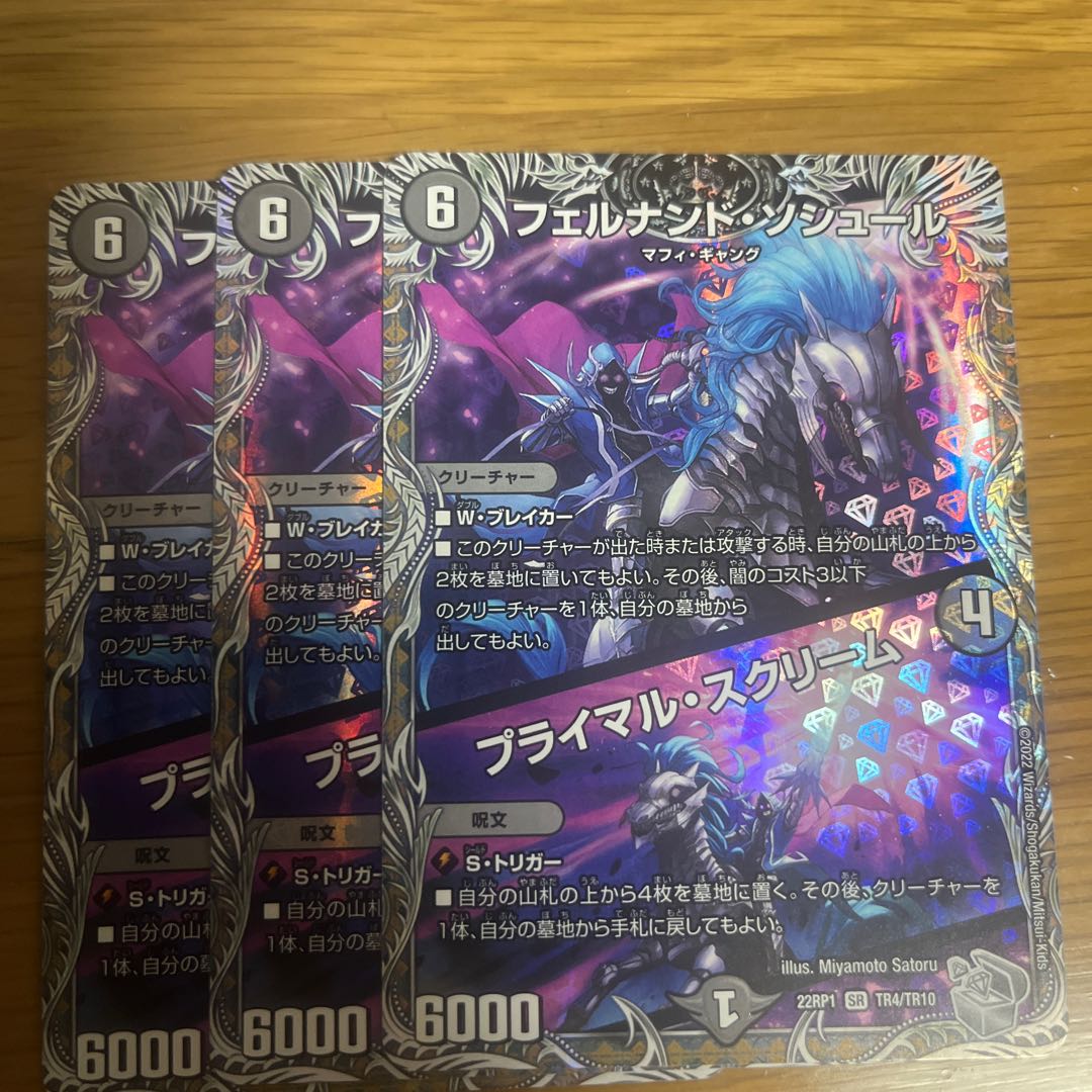 Primal Scream SR 66/75