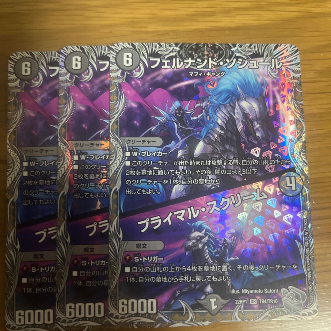 Primal Scream SR 66/75