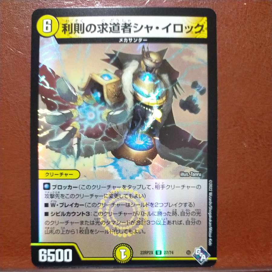 gnr set discount Toshinori's Seeker Sha Yurok (Adrenaline Ver.) U-foil 27/74