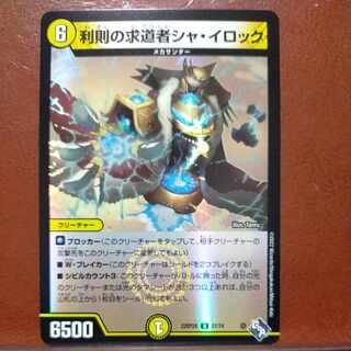 gnr set discount Toshinori's Seeker Sha Yurok (Adrenaline Ver.) U-foil 27/74