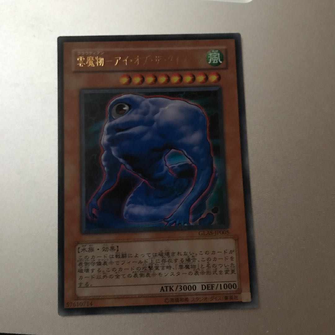 雲魔物-アイ・オブ・ザ・タイフーン