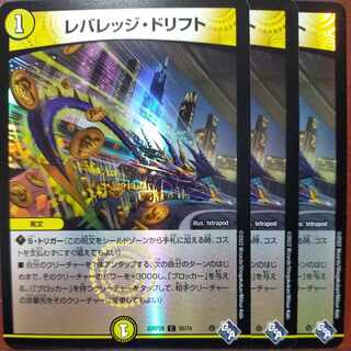 gnrセット割引　レバレッジ・ドリフト(アドレナリンVer.) C-foil 55/74