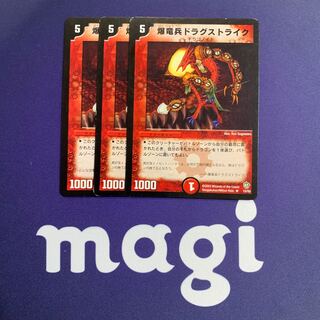 爆竜兵ドラグストライク