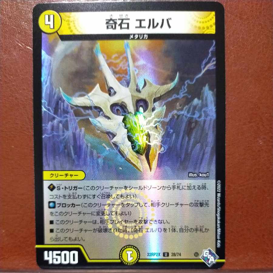 gnr set discount Odd Stone Elba (Adrenaline Ver.) U-foil 28/74