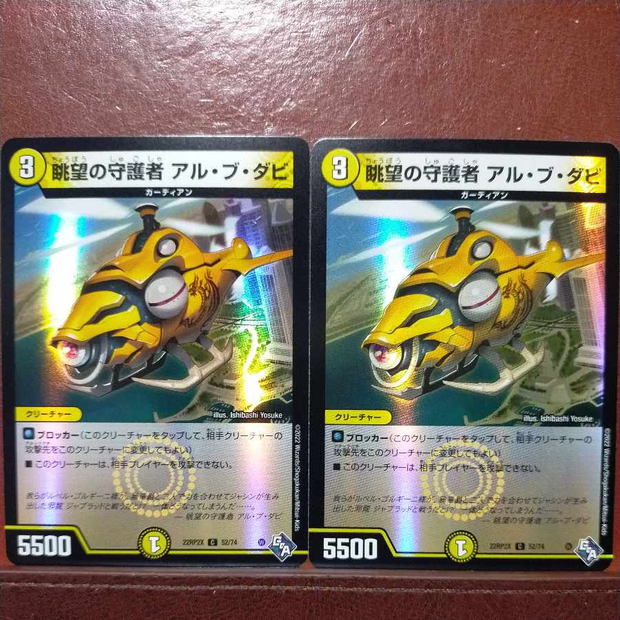 gnr set discount guardian of the view al-bu dabi (adrenaline ver.) c-foil 52/74