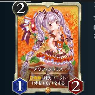 【土日限定底値】【レア物 発行数32枚】 アリア・シトラス 1枚