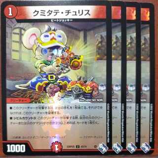 gnr set discount Kumitate Chu Squirrel (Adrenaline Ver.) U-foil 43/74