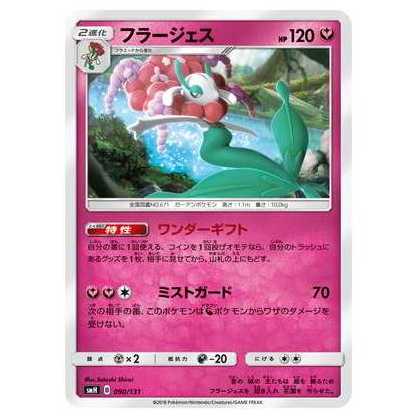 100 yen discount after the second piece/SMH-090 Florges