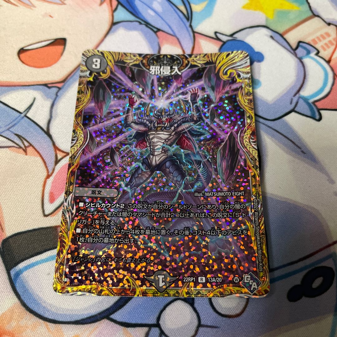 Evil Intrusion (Secret Rare Spec.) R-foil 13A/20