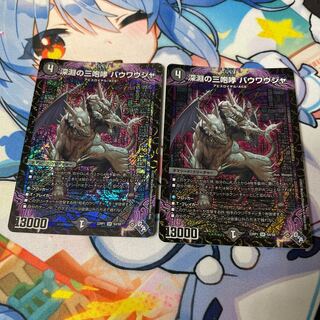 The Three Roars of the Abyss Bauwauja SR S4/S8