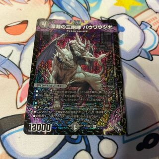 The Three Roars of the Abyss Bauwauja SR S4/S8