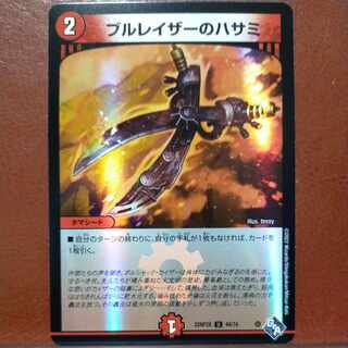 gnr set discount bull raiser scissors (adrenaline ver.) u-foil 44/74