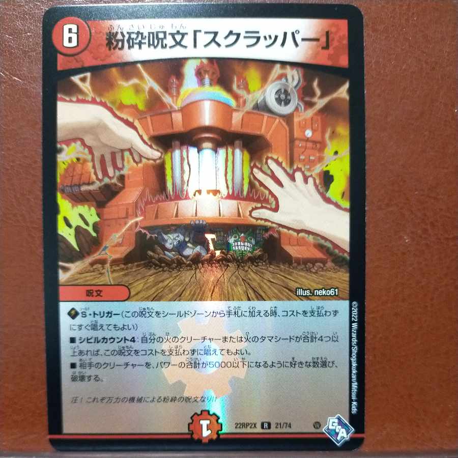 gnr set discount Shatter spell "Scrapper" (Adrenaline Ver.) R-foil 21/74