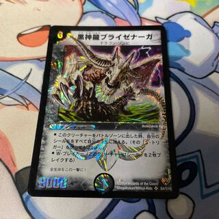 黒神龍ブライゼナーガ SR S4/S10