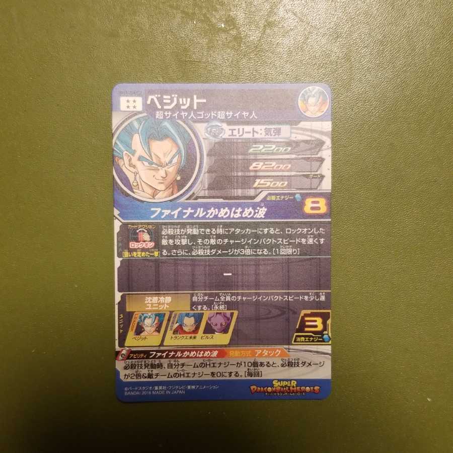 SH1-SEC2ベジット(再出品)