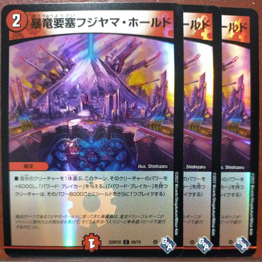 gnr set discount dragon fortress fujiyama hold (adrenaline ver.) c-foil 69/74