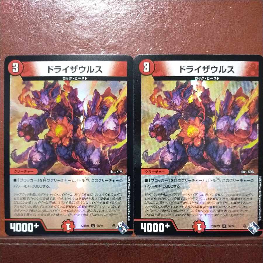 gnr set discount Dryosaurus (Adrenaline Ver.) C-foil 66/74