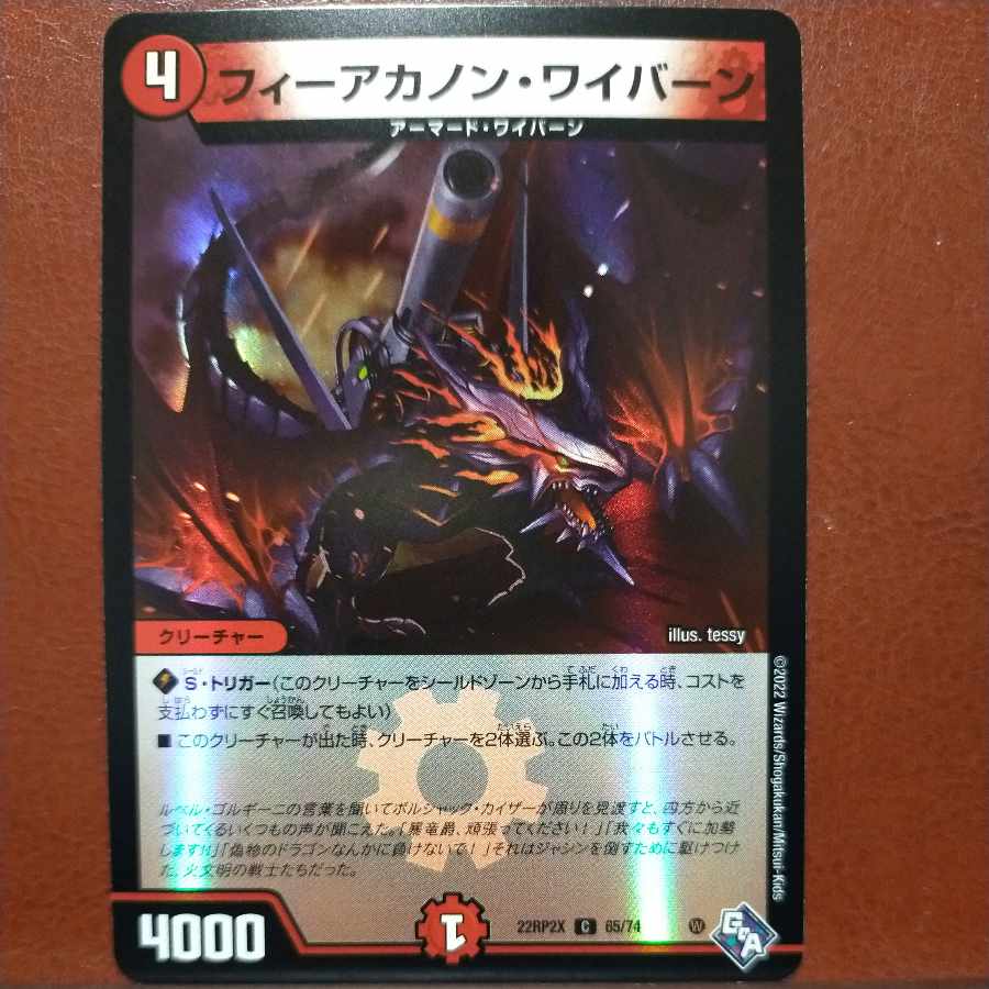 gnr set discount Fee-A-Canon Winged Dragon, Guardian of the Fortress #2 (Adrenaline Ver.) C-foil 65/74