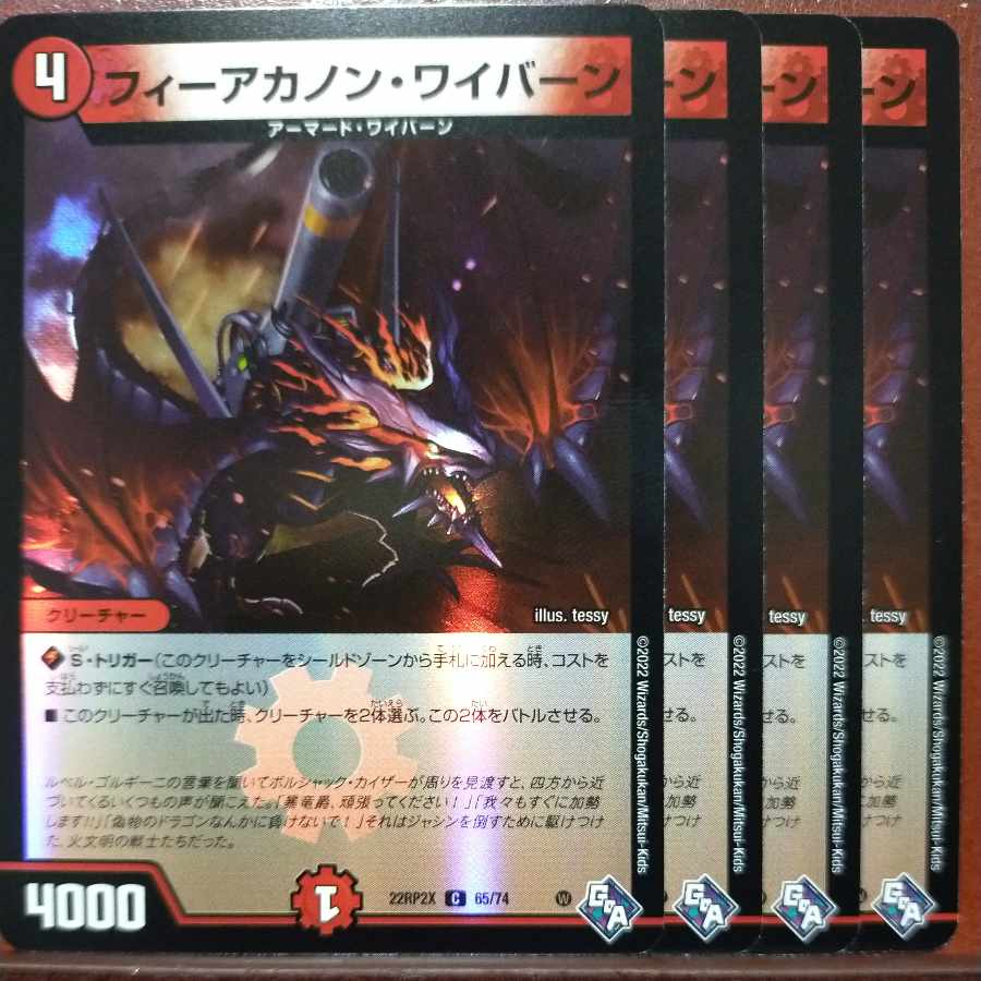 gnr set discount Fee-A-Canon Winged Dragon, Guardian of the Fortress #2 (Adrenaline Ver.) C-foil 65/74