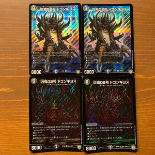 凶鬼02号ドゴンギヨス