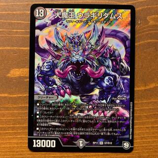 大魔王ウラギリダムス