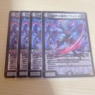 Bapholomea VR 3/95, the demon general of the world of destruction